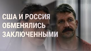 Личное: РФ и США обменяли Грайнер на Бута. Арест президента Перу. Казнь протестующего в Иране | НОВОСТИ