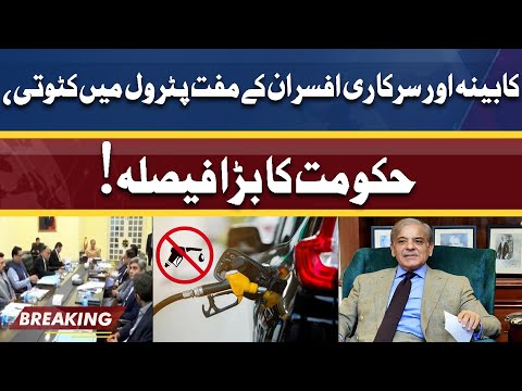 No More Free Petrol | Govt Huge Decision