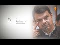Lok Sabha Election 2024 | Why Does Devendra Fadnavis Want to Step Down? | News9 Plus decodes  - 03:28 min - News - Video