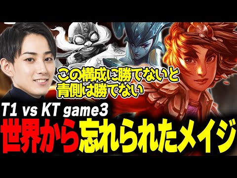 らいじんとみる LCK2024 Regional Qualifier T1 vs KT game3