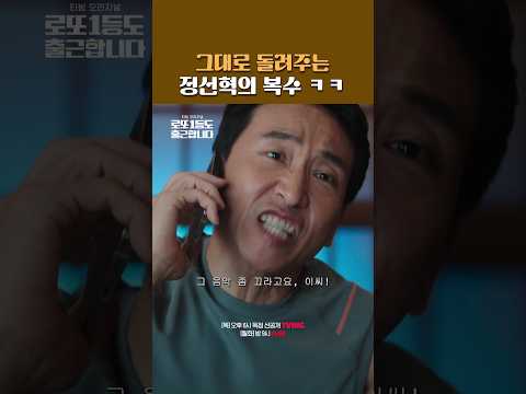 눈에는 눈, 이에는 <strong>이</strong>, 갑질에는 <strong>갑질</strong>🔥 #로또1등도출근합니다