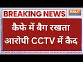 Breaking News: कैफे में बैग रखता आरोपी CCTV में कैद .. | Bengluru CCtv Footage