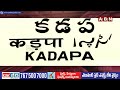 INSIDE : జగన్ అడ్డాలో చెల్లెలా హవా.. || YS Sharmila, Sunitha Reddy Target Jagan || ABN  - 02:30 min - News - Video