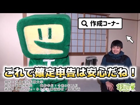 おたすけイータ君！！【福岡国税局】