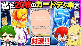 【は？】見たことないカード出たんだけどwww4パック開封して出たカードだけで対戦するポケポケ！『空と海の導き』【ポケモンカード】よろずや🍭