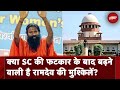 Patanjali Misleading Ads Case: योगगुरु Ramdev और Balkrishna को Supreme Court की कड़ी फटकार