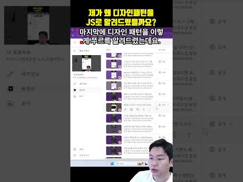 JS쇼츠100 완료. 디자인패턴 강의 연말 출시합니다