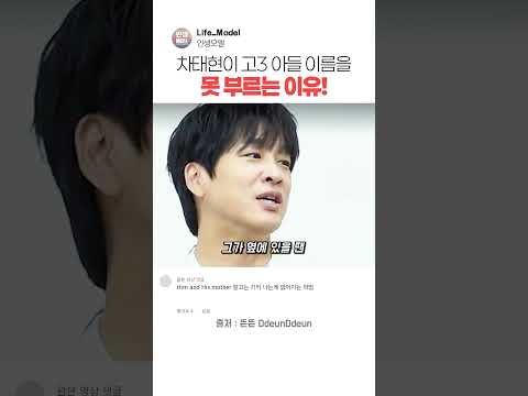<strong>차태현</strong> 집에서 고3 <strong>아들</strong> 이름이 금지어가 된 이유!