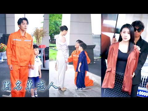 她和白月光同時被綁架，他抱着白月光頭也不回的背影讓她幡然醒悟，收回愛意她不再熱臉貼他的冷屁股，放棄攻略後她重拾事業成為人人攀附的女強人，身側還有頂級權貴撐腰，狗男人只能做清潔工維持生計