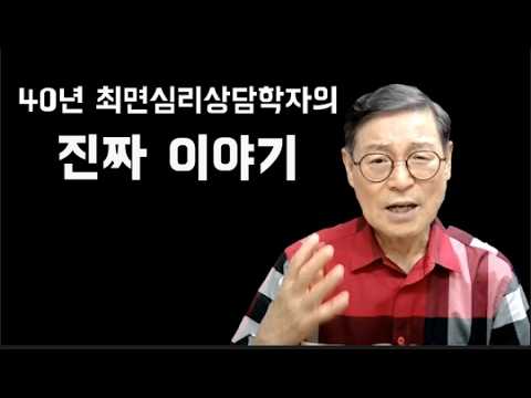 40년 최면심리상담학자의 진짜 이야기