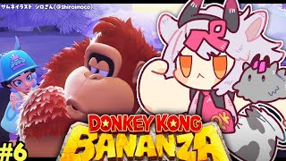 【ドンキーコング バナンザ】毒まみれ！原生林！ #6
