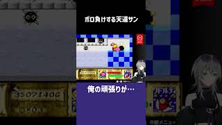 【星のカービィ スーパーデラックス】ボロ負け ＃ゲーム実況＃天道サン#shorts