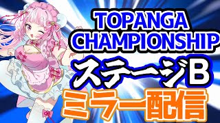 【スト6】トパチャンミラー配信:藤村＆sako師匠楽器で全力応援！BLUE＆RED