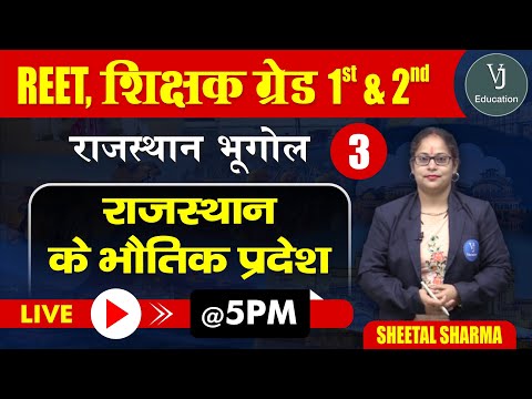 3) REET Online Classes 2023 | Rajasthan Geography | Teaching Exam | VJ Education