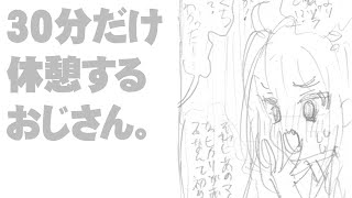 30分だけ休憩するおじさん。