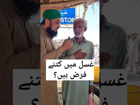 Gusal Ke Faraiz | غسل کے فرائض