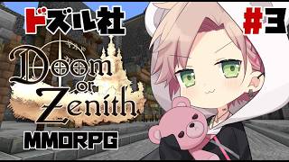 【Doom or Zenith】#3#DoZ 火力枠になる【律可/ホロスターズ】