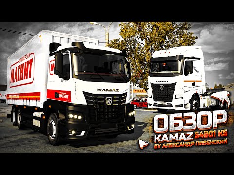 Kamaz 54901 (K5) 1.49