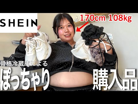 【SHEIN爆買い】108kgデブによる春服購入品紹介🛍️👚もう毎日滝汗で夏が怖いがまずは母の日のプレゼント🎁🫶🏻