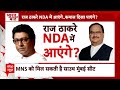 महाराष्ट्र में लोकसभा चुनाव में होगा ठाकरे vs ठाकरे ! | Loksabha Election 2024 | Shivsena | NDA  - 03:12 min - News - Video