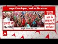 PM Modi Speech: एमपी के झाबुआ में बोले पीएम मोदी, अबकी बार 400 पार | ABP NEWS  - 11:56 min - News - Video