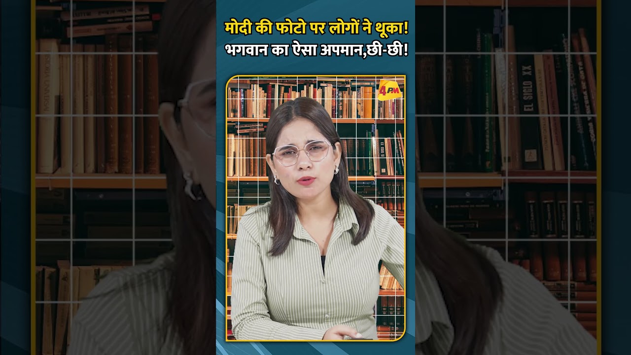 मोदी की फोटो पर लोगों ने थूका! भगवान का ऐसा अपमान,छी छी!
