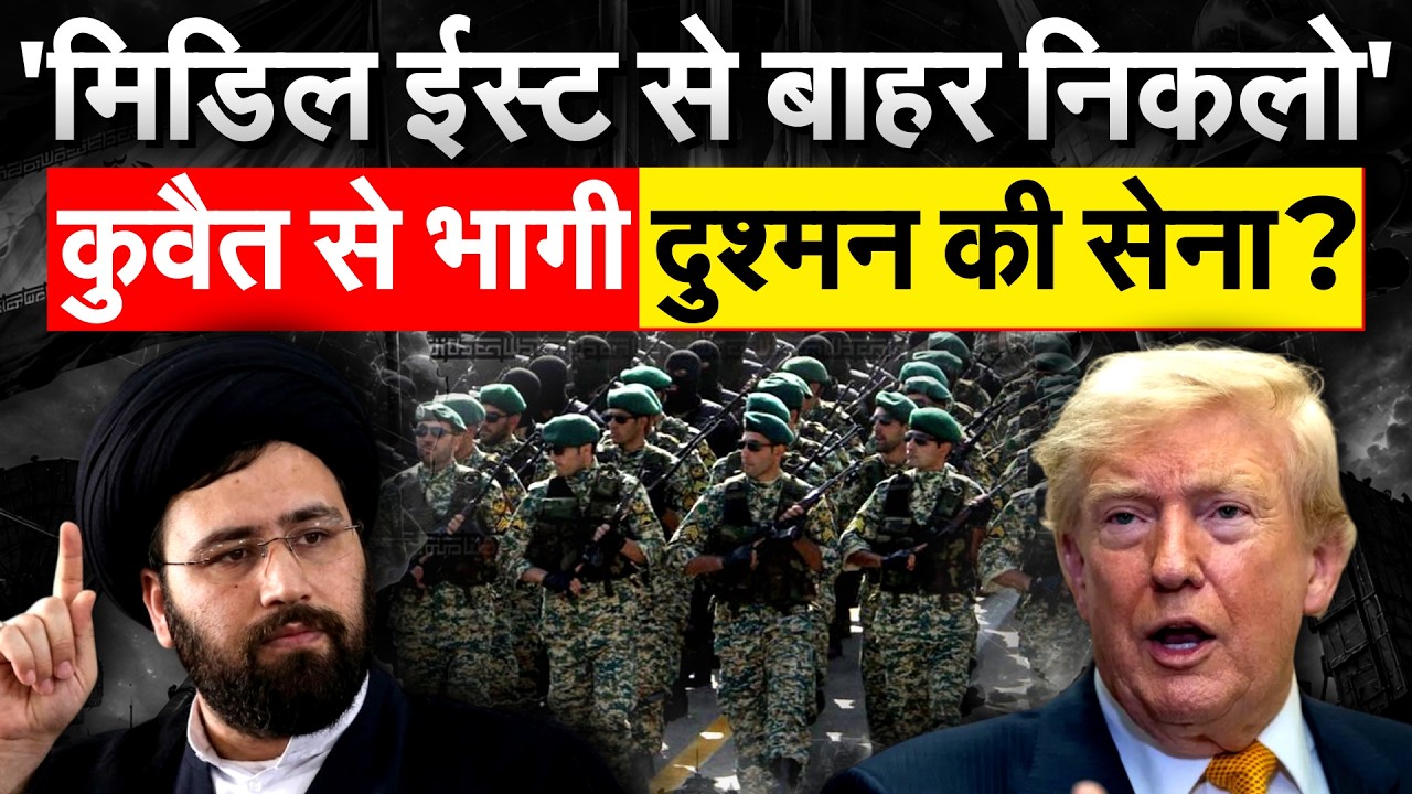 Kuwait-Iraq से भागी दुश्मन की सेना, Iran ने दी हमले की धमकी | Iran War Update