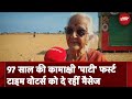 NDTV 18 Ka Vote: 97 साल की कामाक्षी पाटी ने First time Voters को दिया संदेश