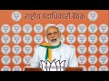 LIVE | JP Naddas Introductory Remarks & PM Modi Address Bearers Meeting at BJP Office, Delhi | 10TV  - 45:15 min - News - Video