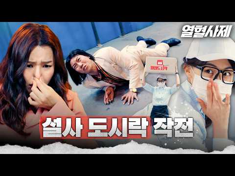 설사 도시락 작전으로 적을 무너뜨릴 수 있을까 | EP.34 #김남길 #<strong>김성균</strong> #열혈사제