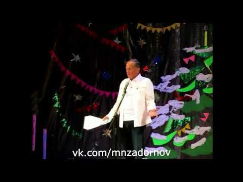 Михаил Задорнов 