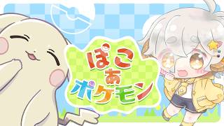 【ぽこあポケモン/ぽこポケ】本格ポケモンスローライフ生活 ビル建設はじめていくよ～✨️