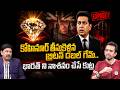 Britains Double Game Exposed! | పాకిస్తాన్ కుట్ర LEAK.? | Pakistan Funding & India Civilization War