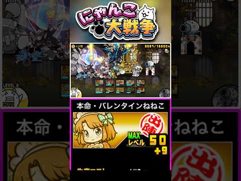 シールドブレイカー持ちのバレンタインねねこを編成に入れて異界にゃんこ塔48階へ