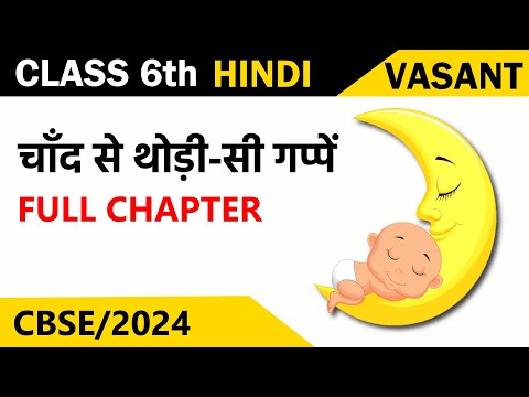 Class 6 Hindi Chapter 4 ( चाँद से थोड़ी सी गप्पे ) | Chaand Se Thodi Si Gappe | Class 6 Hindi Vasant