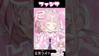 かわいい担当！ 『ファンサ』新衣装お披露目ライブで歌ってみた! #shorts #vtuber #歌ってみた