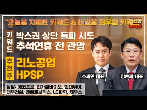 박스권 상단 돌파 시도 vs 추석연휴 전 관망 #제우스 #에코프로 #리가켐바이오 #현대위아 #대우건설 #엔젤로보틱스 #LG화학 #당신의초이스