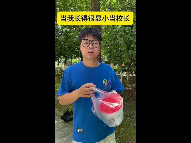 长得显小当校长 长得显小当校长是种什么体验😂