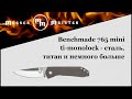 Нож складной Mini Ti Monolock, BENCHMADE, США видео продукта