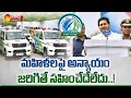 CM Jagan launches Disha patrolling vehicles for safety of women