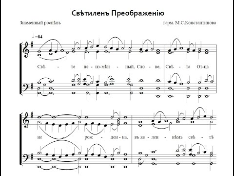 Светилен Преображению - М.С.Константинов