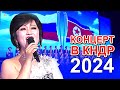            Concert in North Korea in honor of Russia