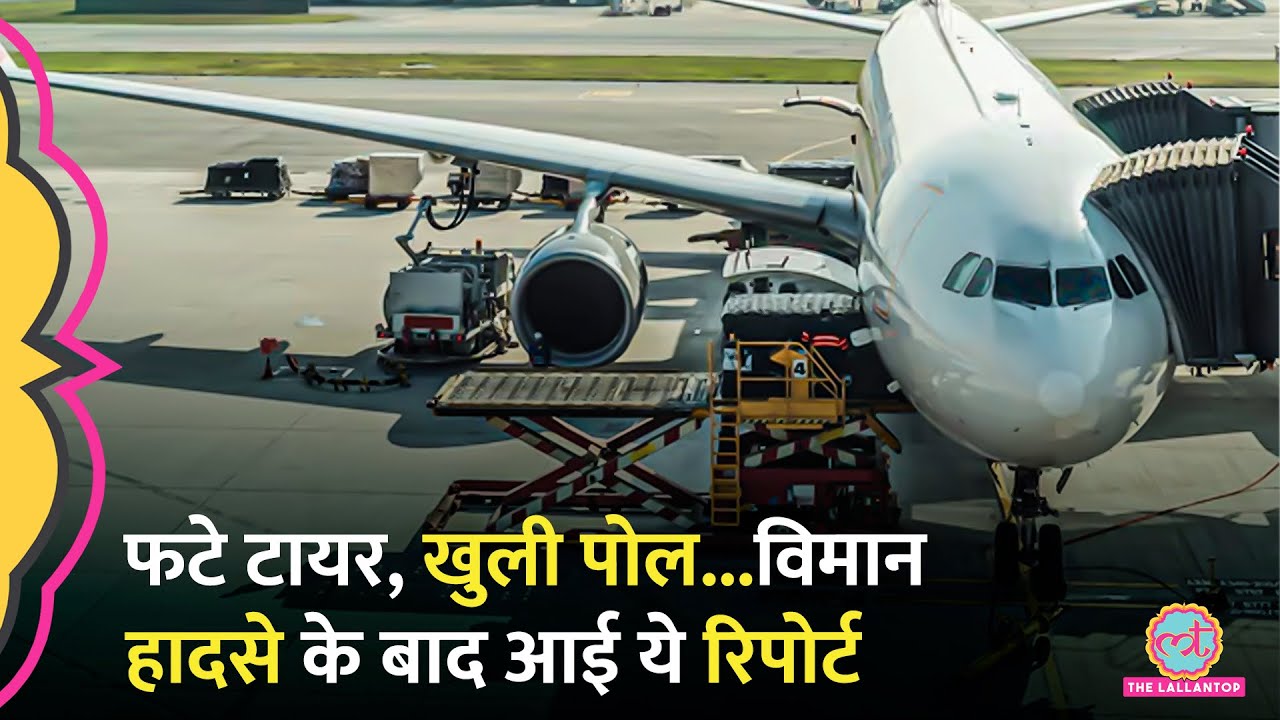 Ahmedabad Plane Crash के बाद DGCA की जांच, विमान कंपनियों की सच्चाई सामने आ गई