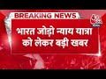 Breaking News: Bharat Jodo Nyay Yatra: असम से भारत जोड़ो न्याय यात्रा को लेकर बड़ी खबर |Rahul Gandhi  - 00:26 min - News - Video