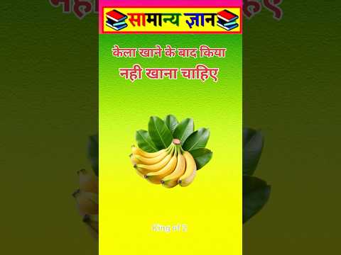 केला खाने से किया#vital #video