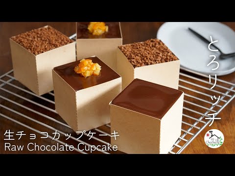 生チョコをたっぷり乗せたカップケーキ・Chocolate Cupcake Recipe