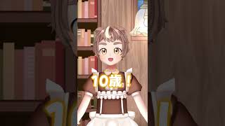 【何歳？】実はもう大人……！？【 #新人vtuber 】 #vtuber #shorts