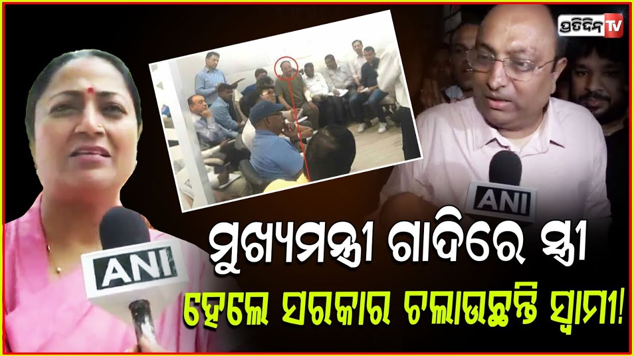 ମୁଖ୍ୟମନ୍ତ୍ରୀଙ୍କ ସ୍ବାମୀ ଚଳାଉଛନ୍ତି ଦିଲ୍ଲୀ ସରକାର! AAP alleges Rekha Gupta's husband running Delhi govt.