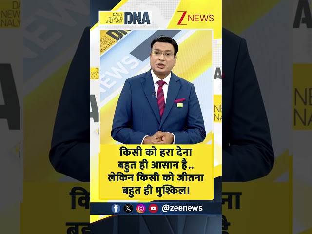 #shorts किसी को हरा देना बहुत ही आसान है..लेकिन..| #aajkasandesh #dnawithrahulsinha