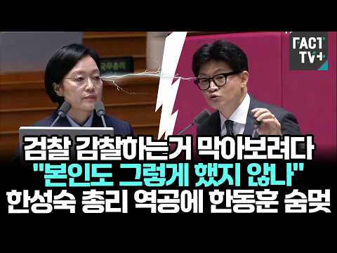 본인도 그렇게 했지 않나" 한성숙 <strong>총리</strong> 역공에 한동훈 숨멎